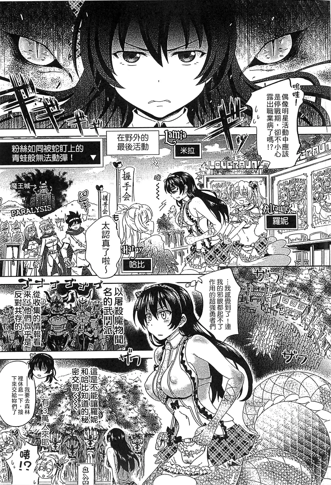 [Shiraha Mato] Loveraune -IDOL MONSTER GIRLS- | 魔物偶像少女 Fhentai - Page 26