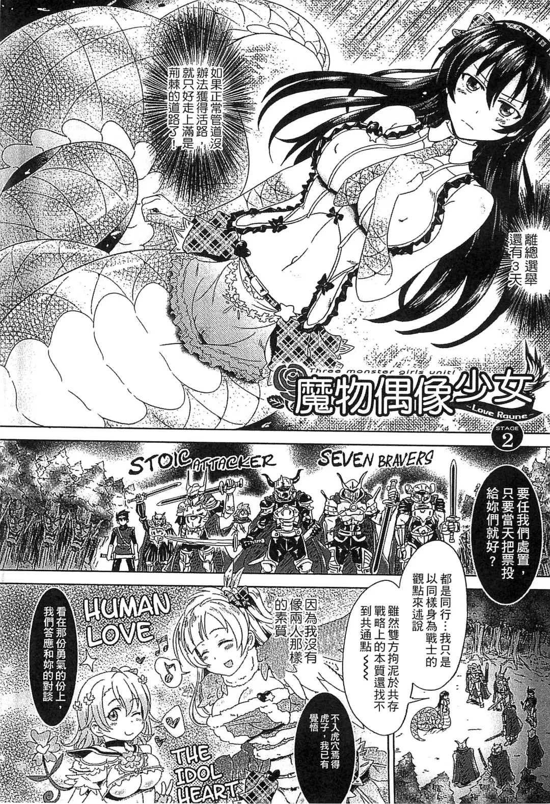 [Shiraha Mato] Loveraune -IDOL MONSTER GIRLS- | 魔物偶像少女 Fhentai - Page 27