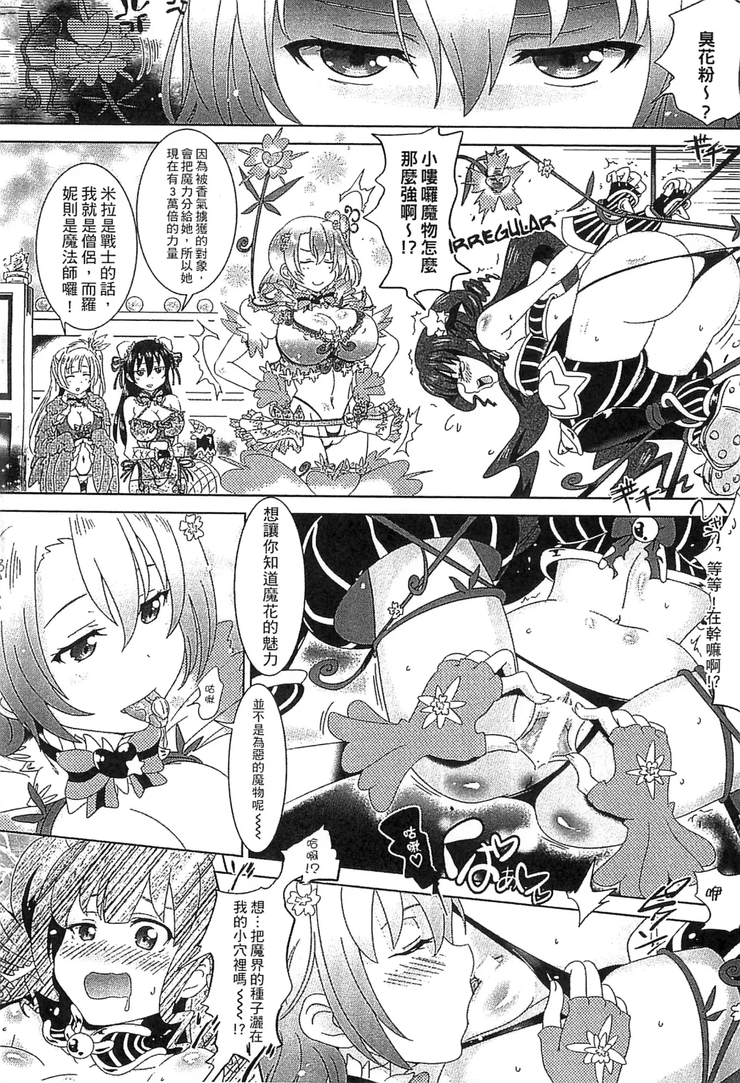 [Shiraha Mato] Loveraune -IDOL MONSTER GIRLS- | 魔物偶像少女 Fhentai - Page 49