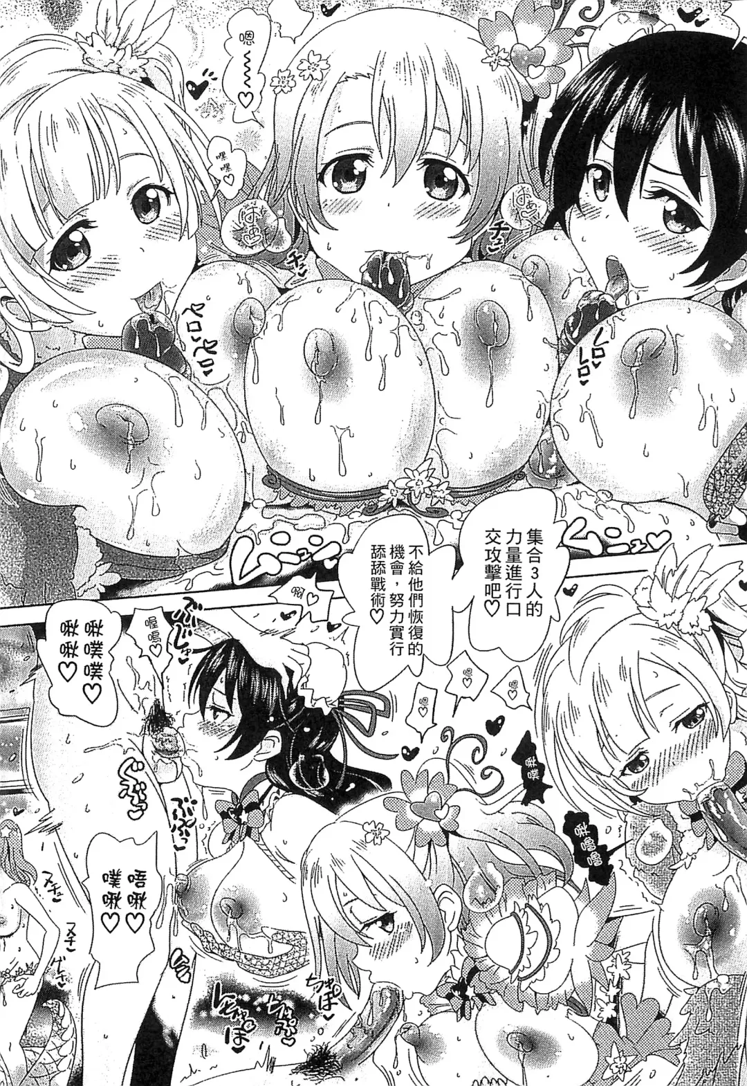 [Shiraha Mato] Loveraune -IDOL MONSTER GIRLS- | 魔物偶像少女 Fhentai - Page 63