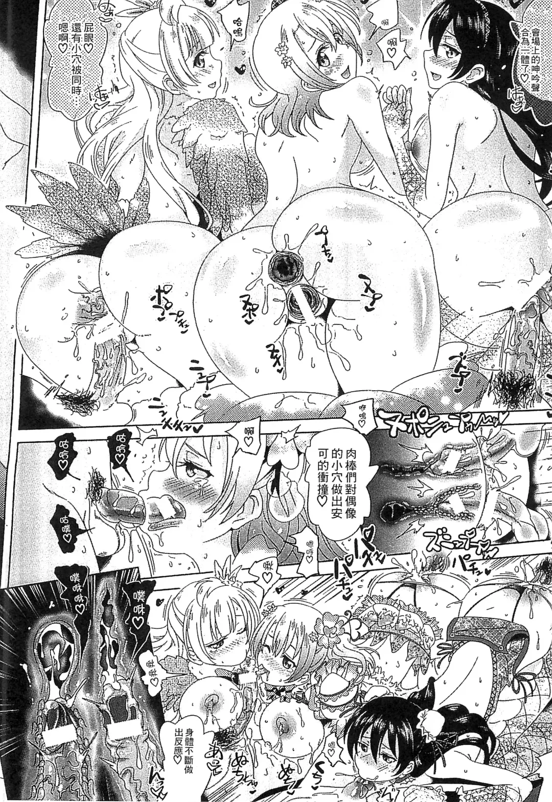 [Shiraha Mato] Loveraune -IDOL MONSTER GIRLS- | 魔物偶像少女 Fhentai - Page 65