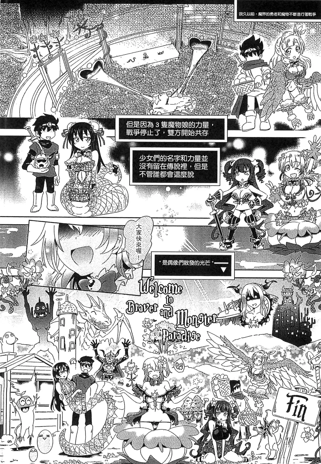[Shiraha Mato] Loveraune -IDOL MONSTER GIRLS- | 魔物偶像少女 Fhentai - Page 67