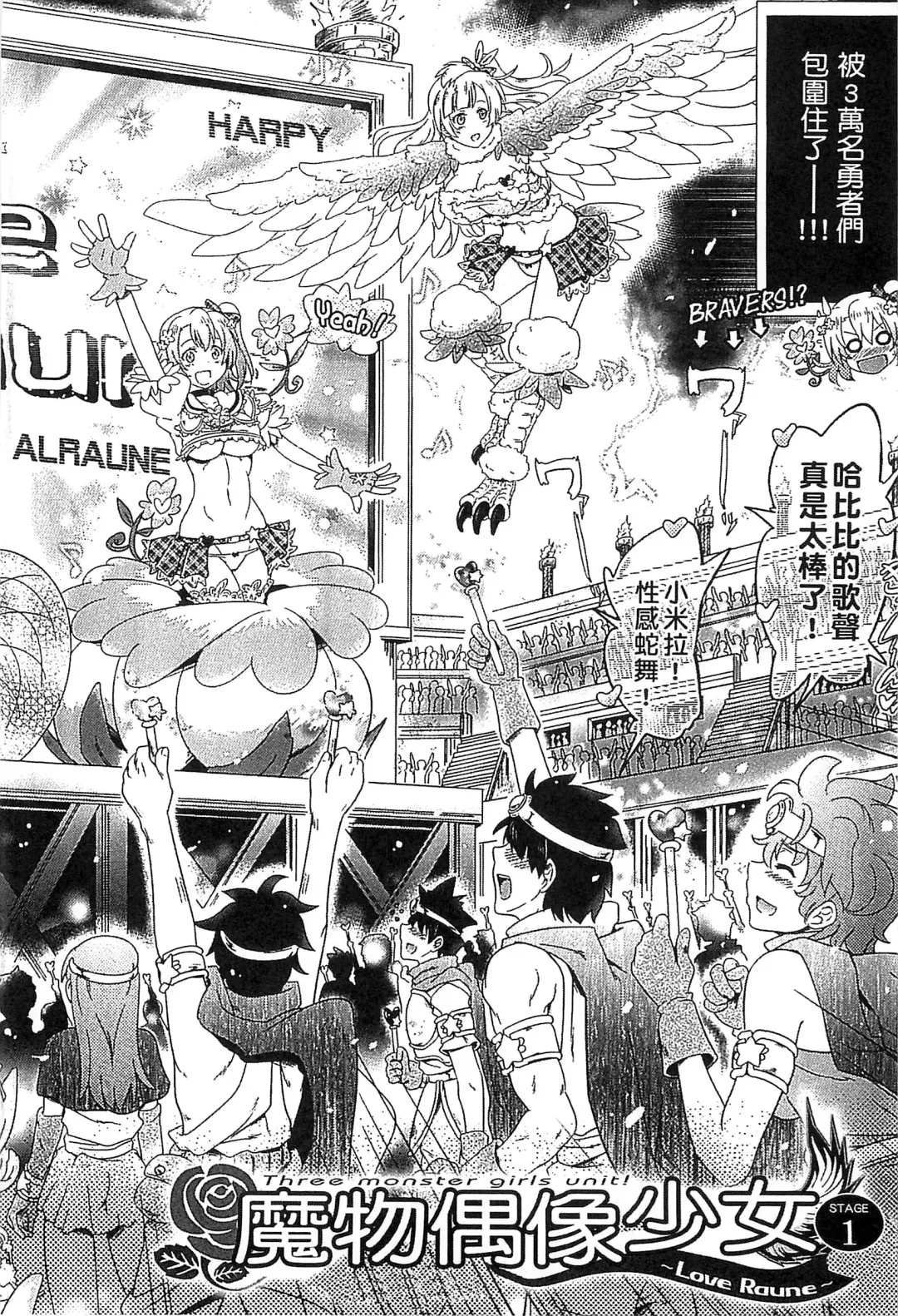 [Shiraha Mato] Loveraune -IDOL MONSTER GIRLS- | 魔物偶像少女 Fhentai - Page 7