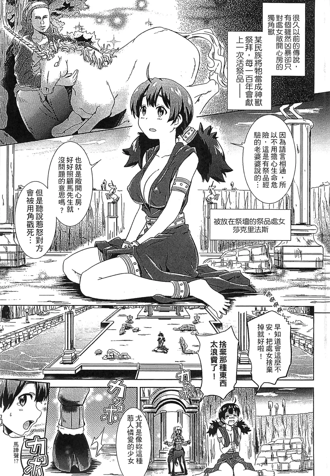 [Shiraha Mato] Loveraune -IDOL MONSTER GIRLS- | 魔物偶像少女 Fhentai - Page 88