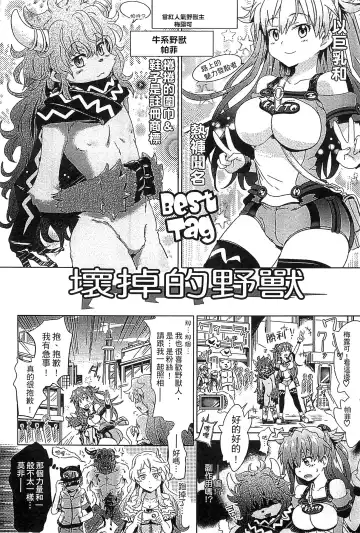 [Shiraha Mato] Loveraune -IDOL MONSTER GIRLS- | 魔物偶像少女 Fhentai - Page 105