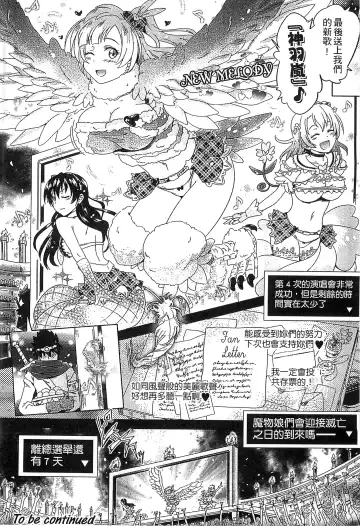 [Shiraha Mato] Loveraune -IDOL MONSTER GIRLS- | 魔物偶像少女 Fhentai - Page 25