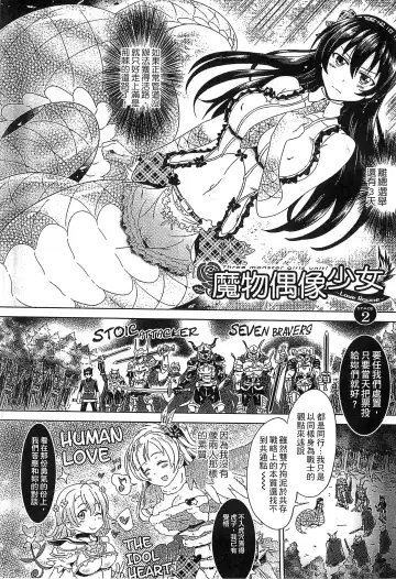 [Shiraha Mato] Loveraune -IDOL MONSTER GIRLS- | 魔物偶像少女 Fhentai - Page 27