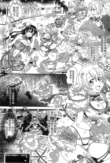 [Shiraha Mato] Loveraune -IDOL MONSTER GIRLS- | 魔物偶像少女 Fhentai - Page 47