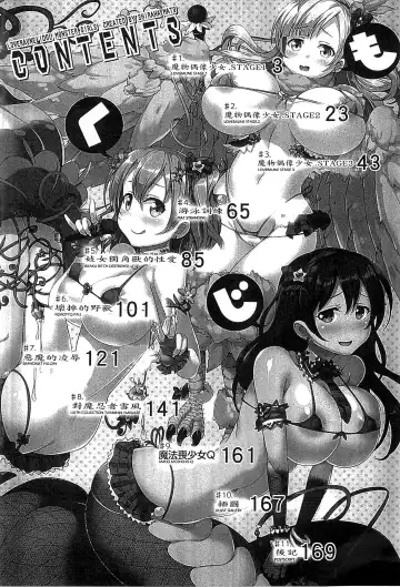 [Shiraha Mato] Loveraune -IDOL MONSTER GIRLS- | 魔物偶像少女 Fhentai - Page 5