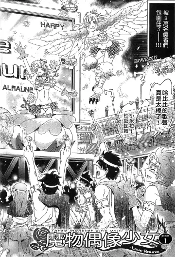 [Shiraha Mato] Loveraune -IDOL MONSTER GIRLS- | 魔物偶像少女 Fhentai - Page 7