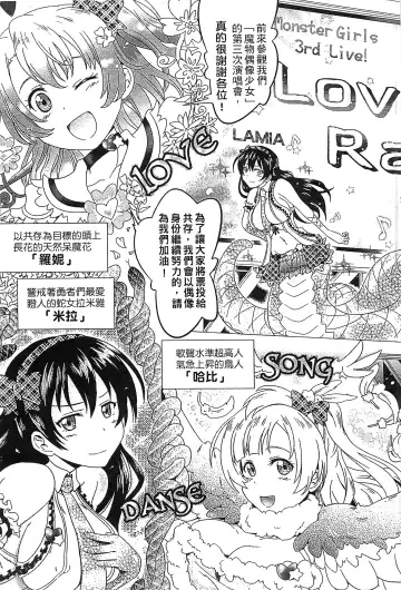 [Shiraha Mato] Loveraune -IDOL MONSTER GIRLS- | 魔物偶像少女 Fhentai - Page 8