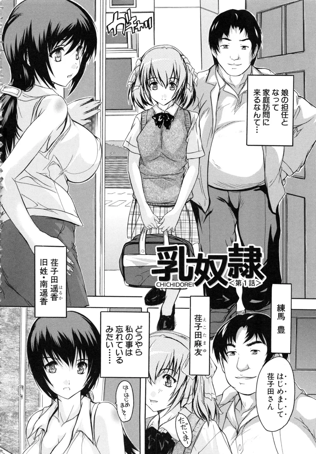 [Natsuka Q-ya] Chichi Dorei Fhentai - Page 5