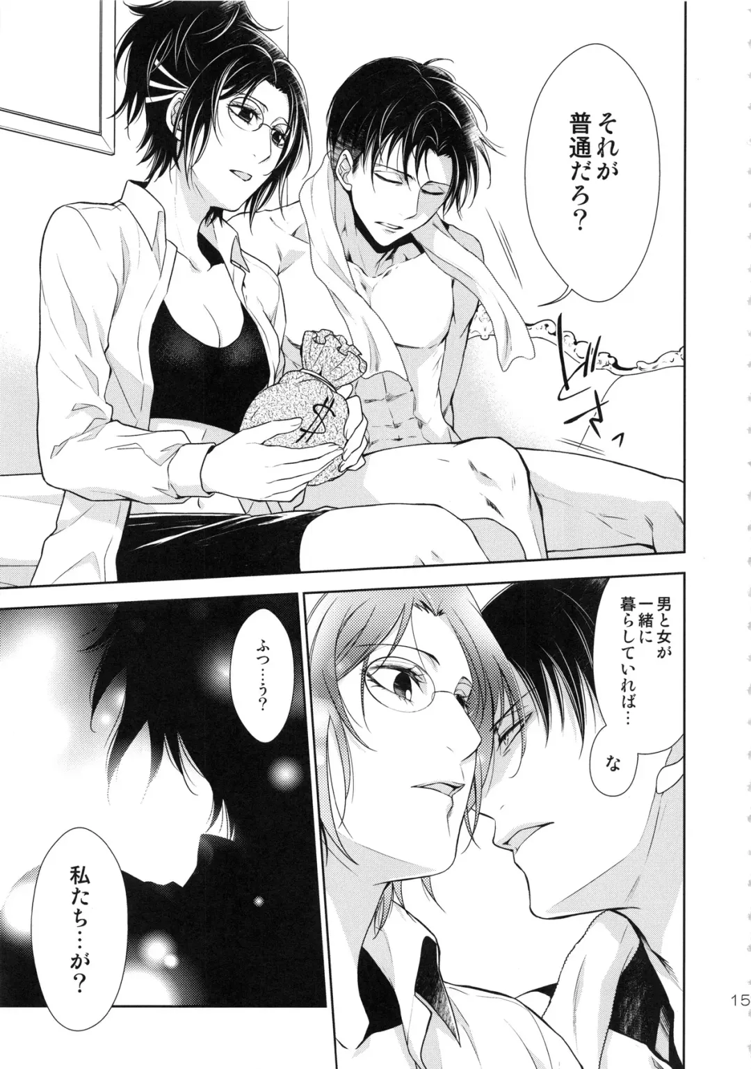 [Mamiya Tsukiko] Kyojin ga Kuchiku Sareta node Kozukuri Hajimemashita Fhentai - Page 15