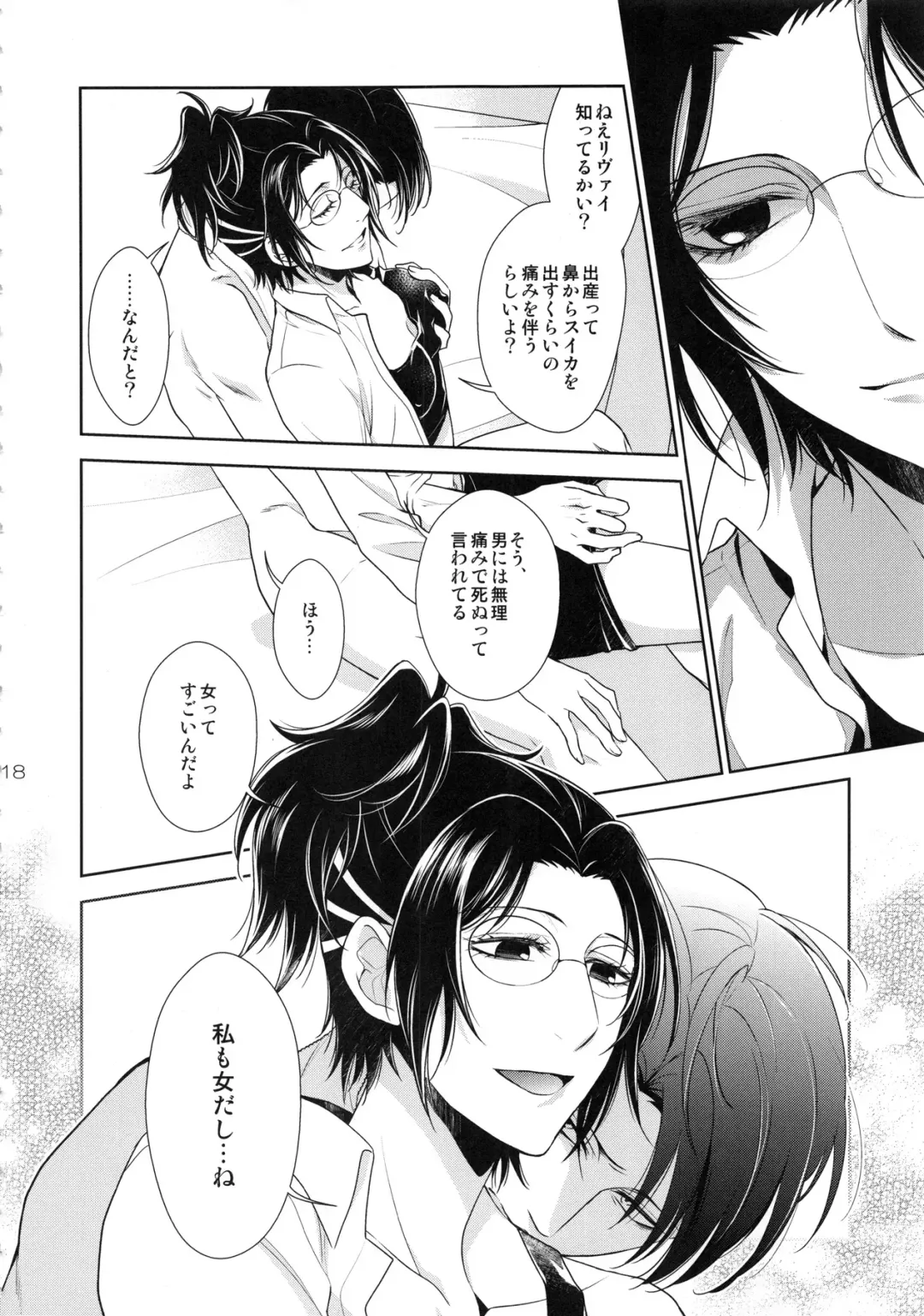 [Mamiya Tsukiko] Kyojin ga Kuchiku Sareta node Kozukuri Hajimemashita Fhentai - Page 18