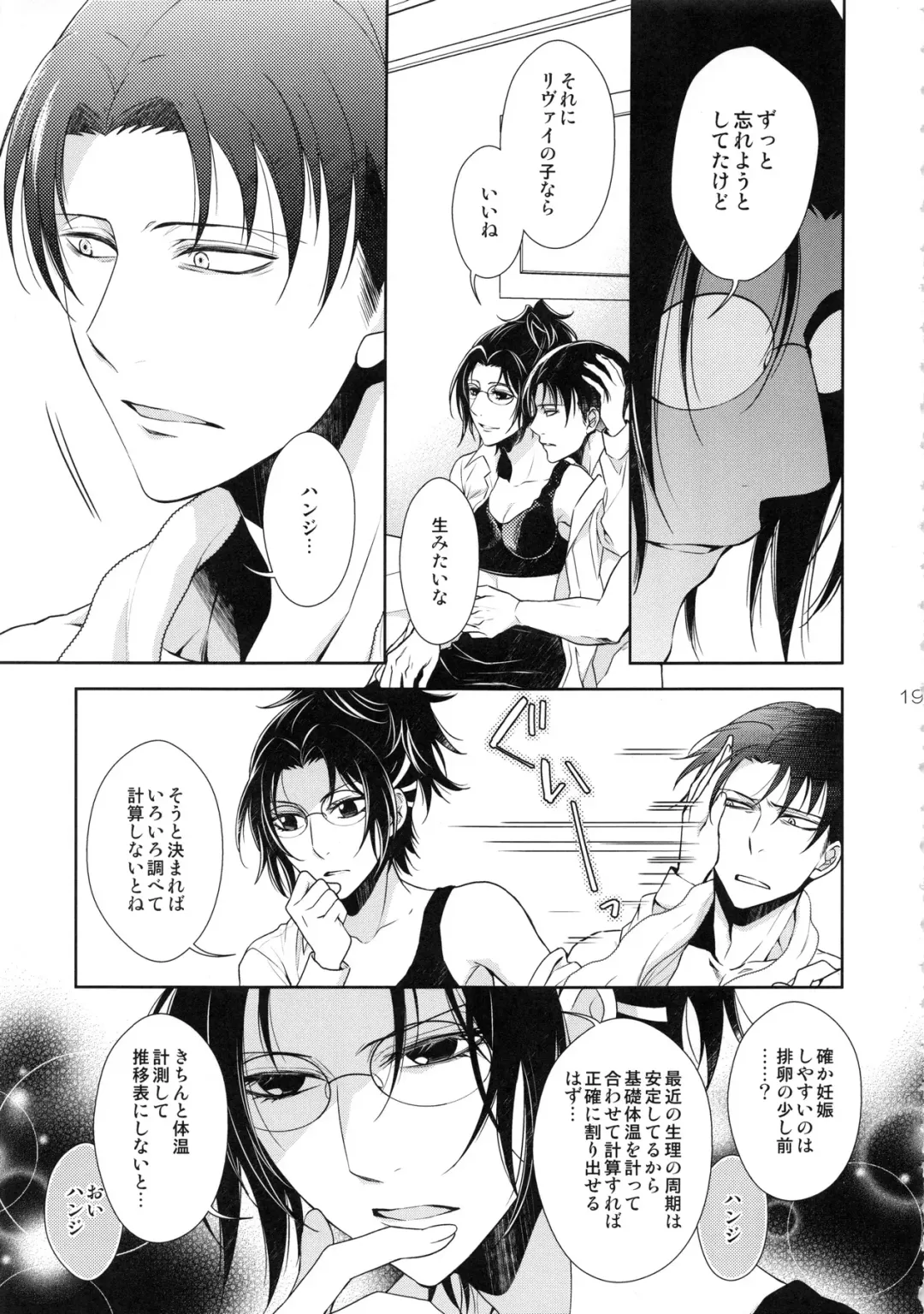 [Mamiya Tsukiko] Kyojin ga Kuchiku Sareta node Kozukuri Hajimemashita Fhentai - Page 19