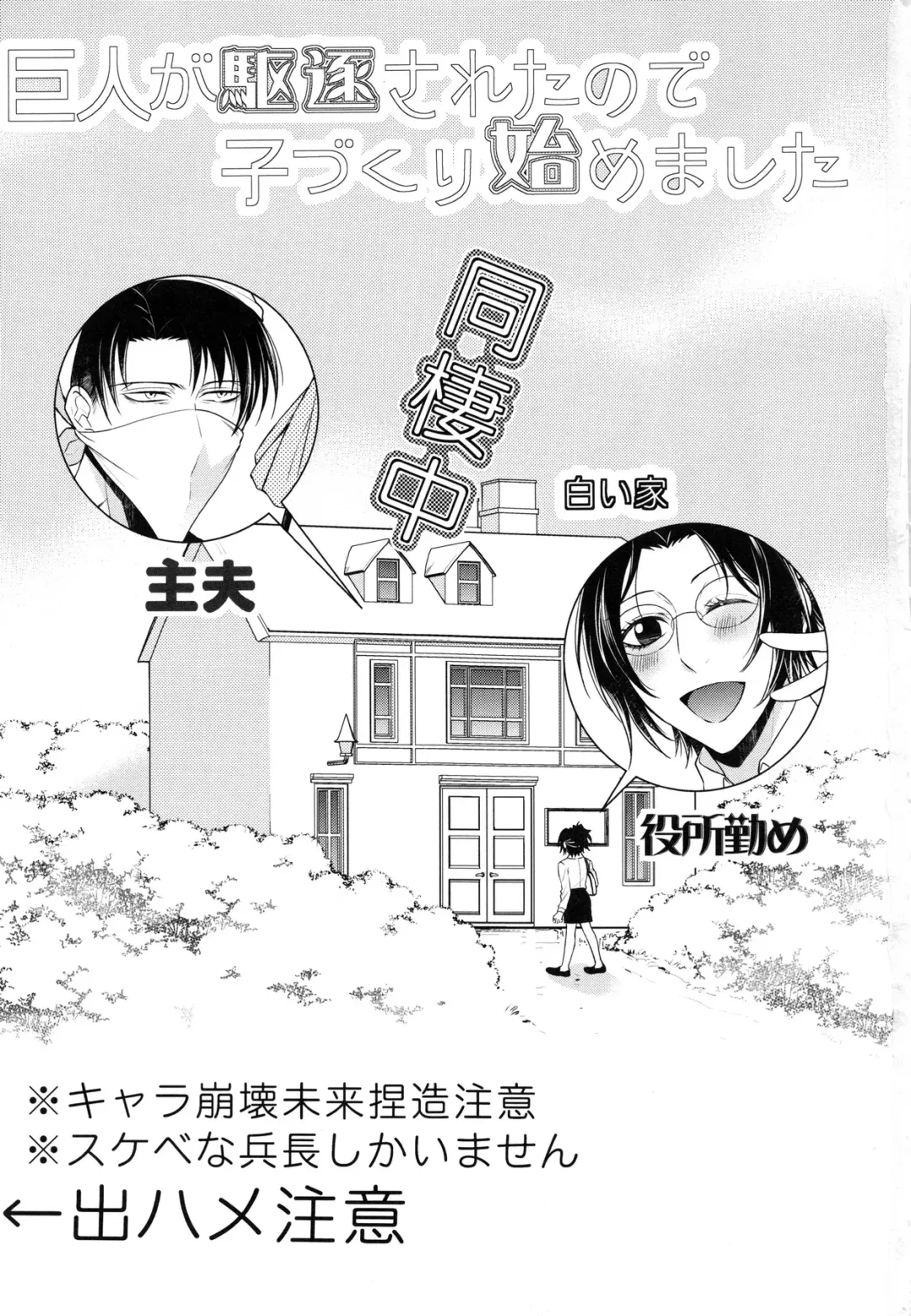 [Mamiya Tsukiko] Kyojin ga Kuchiku Sareta node Kozukuri Hajimemashita Fhentai - Page 3