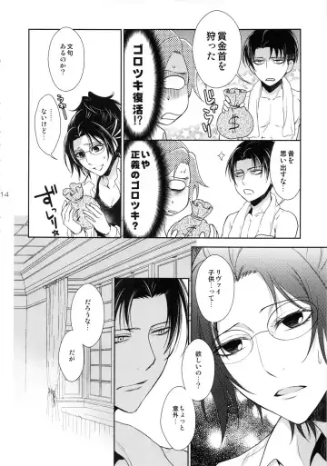 [Mamiya Tsukiko] Kyojin ga Kuchiku Sareta node Kozukuri Hajimemashita Fhentai - Page 14