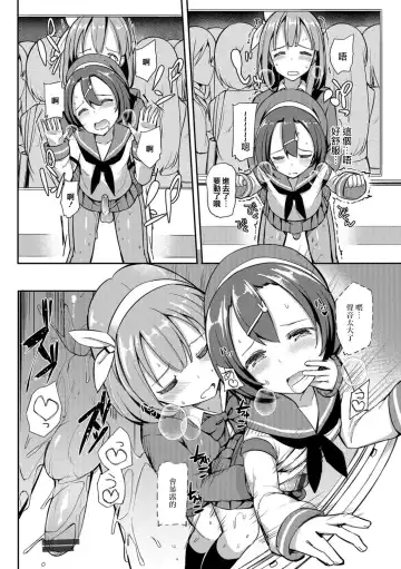 [Itose Ikuto] Himitsu no Renketsu Sharyou Fhentai - Page 12