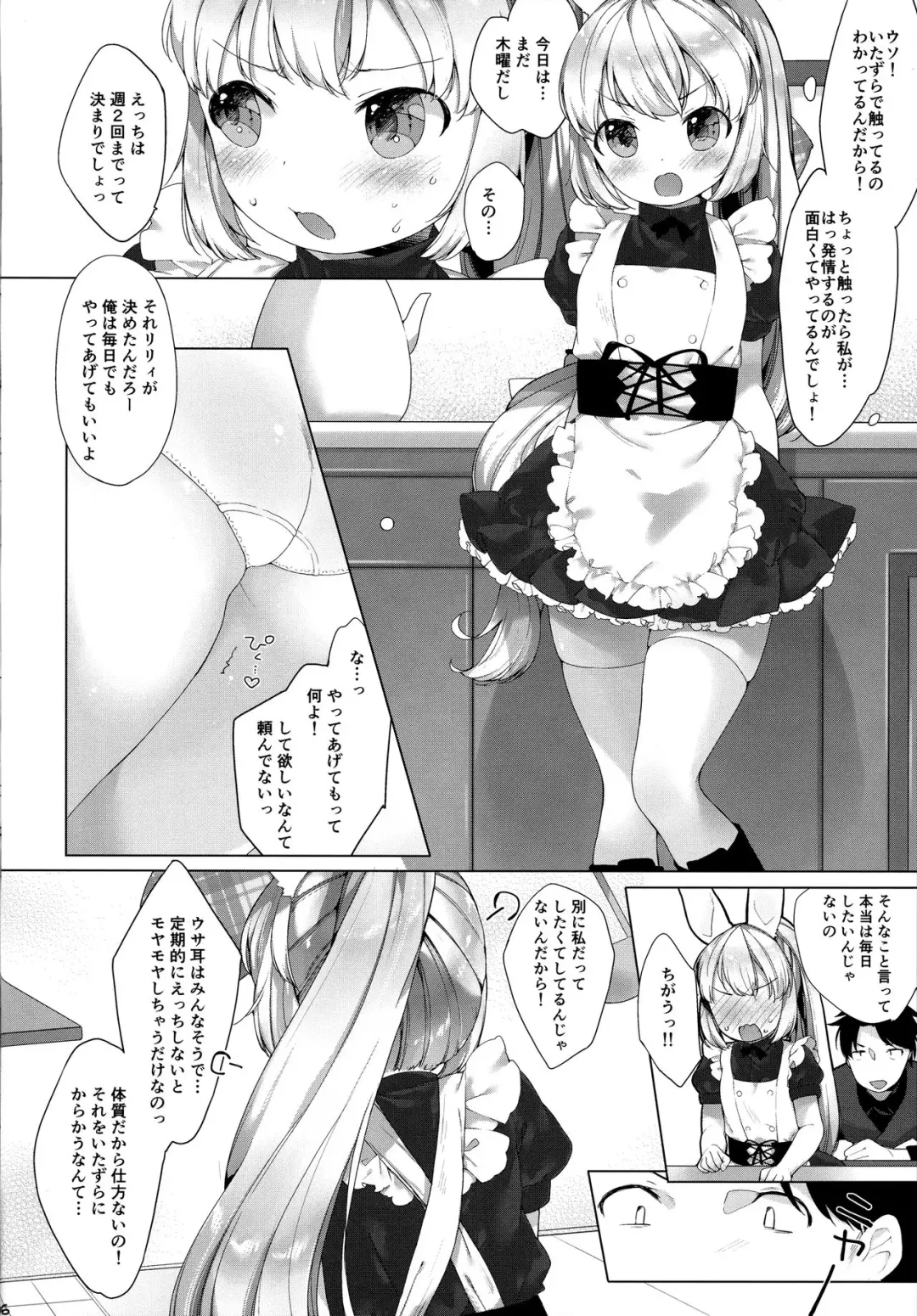 [Mutou Mato] MY LITTLE MAID .03 Fhentai - Page 7