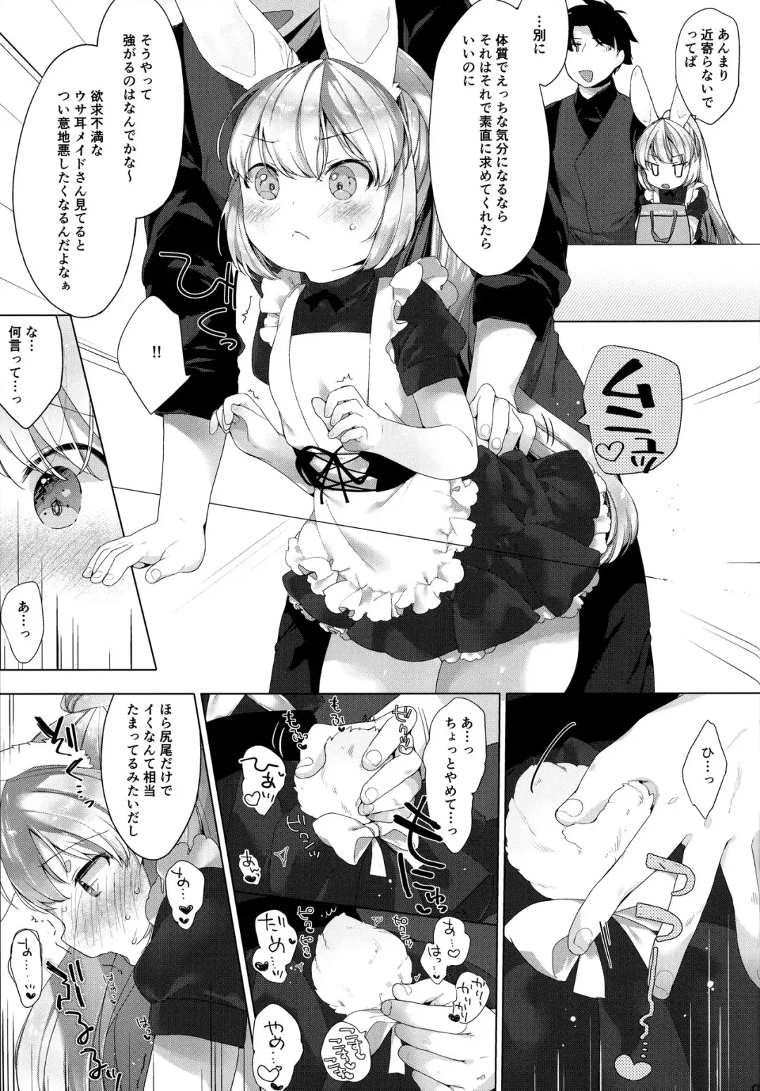 [Mutou Mato] MY LITTLE MAID .03 Fhentai - Page 8