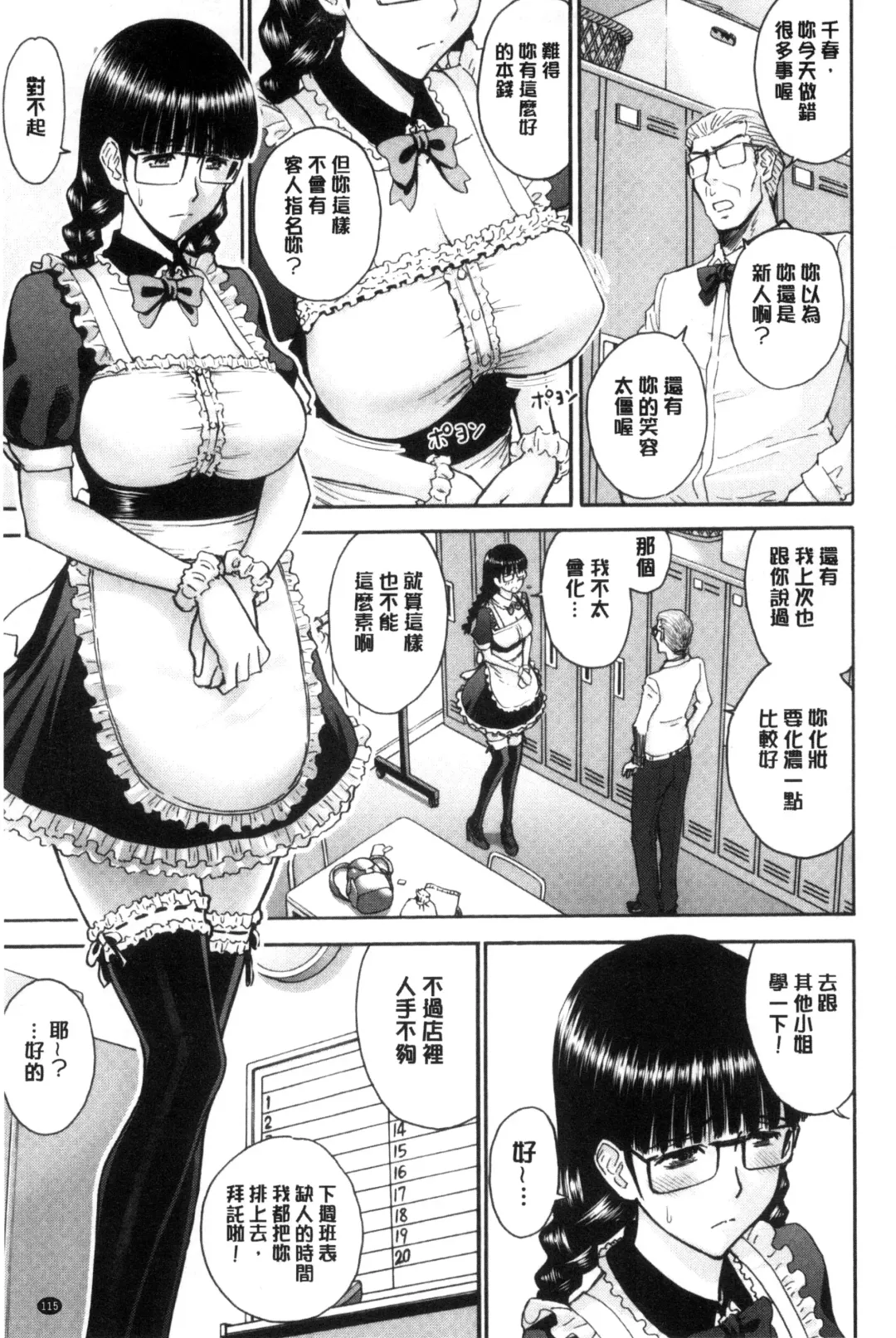 [Inomaru] Kanojotachi no Yarikata | 彼女們的性交渉 Fhentai - Page 117
