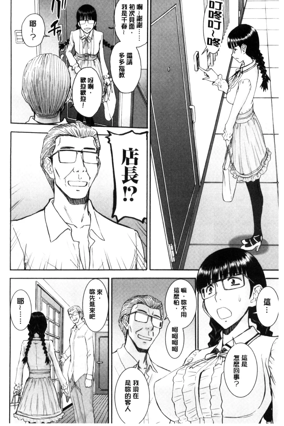 [Inomaru] Kanojotachi no Yarikata | 彼女們的性交渉 Fhentai - Page 120