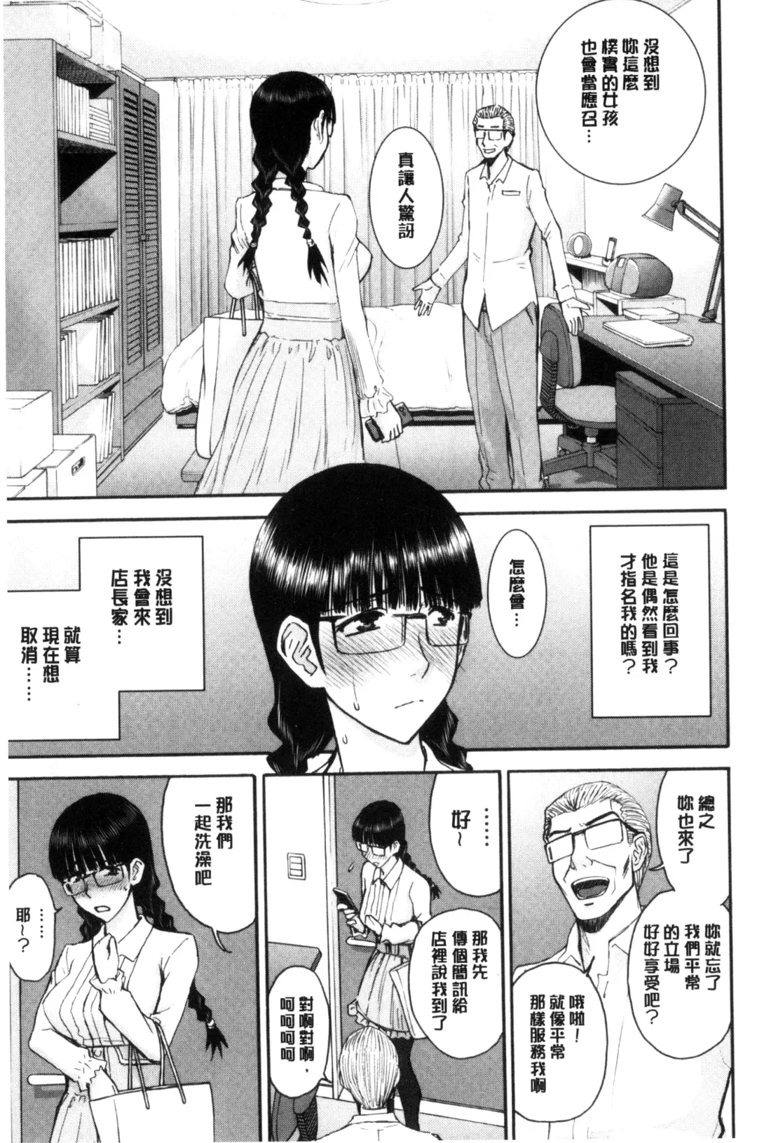 [Inomaru] Kanojotachi no Yarikata | 彼女們的性交渉 Fhentai - Page 121