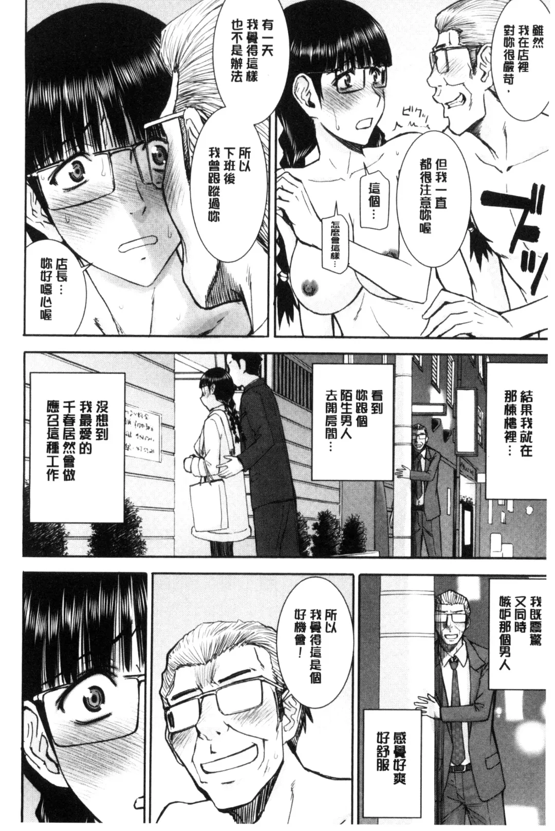 [Inomaru] Kanojotachi no Yarikata | 彼女們的性交渉 Fhentai - Page 124