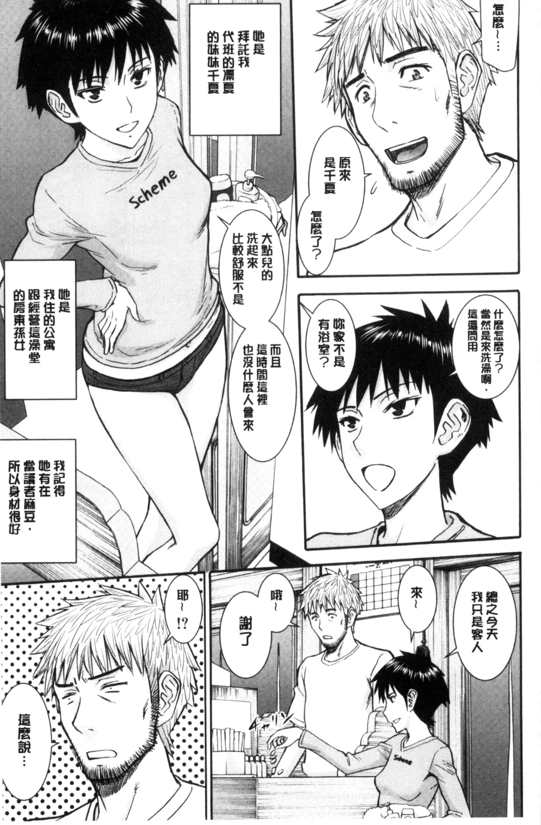 [Inomaru] Kanojotachi no Yarikata | 彼女們的性交渉 Fhentai - Page 33