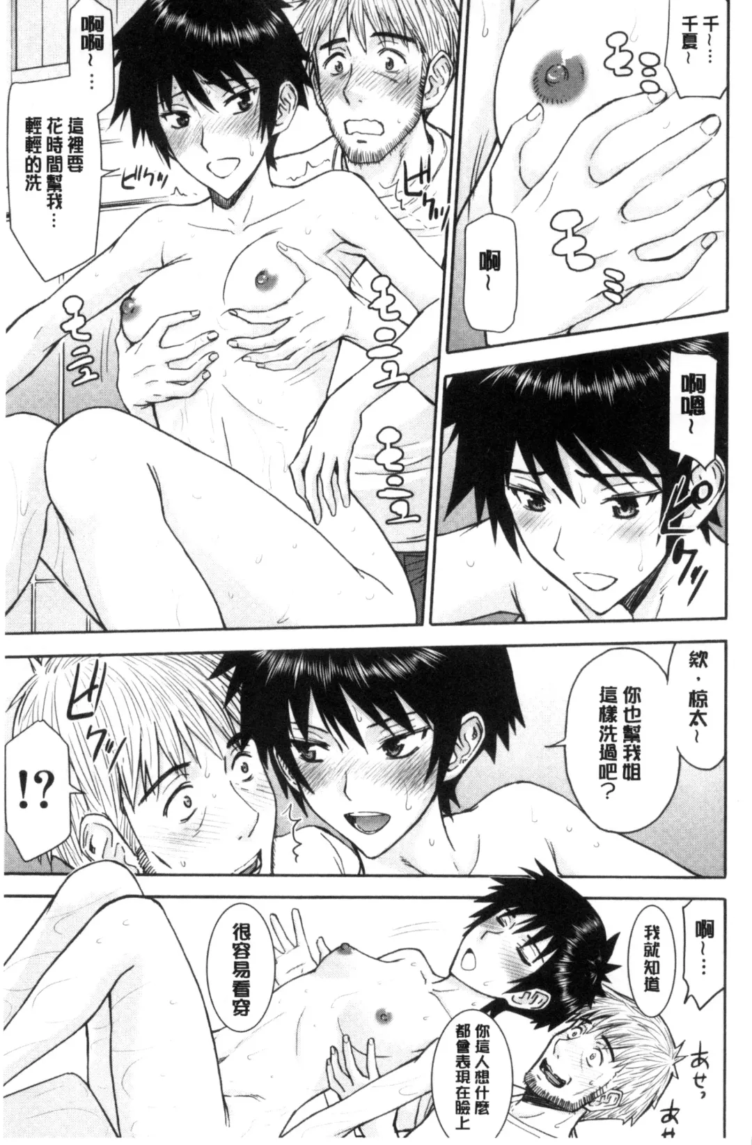 [Inomaru] Kanojotachi no Yarikata | 彼女們的性交渉 Fhentai - Page 39