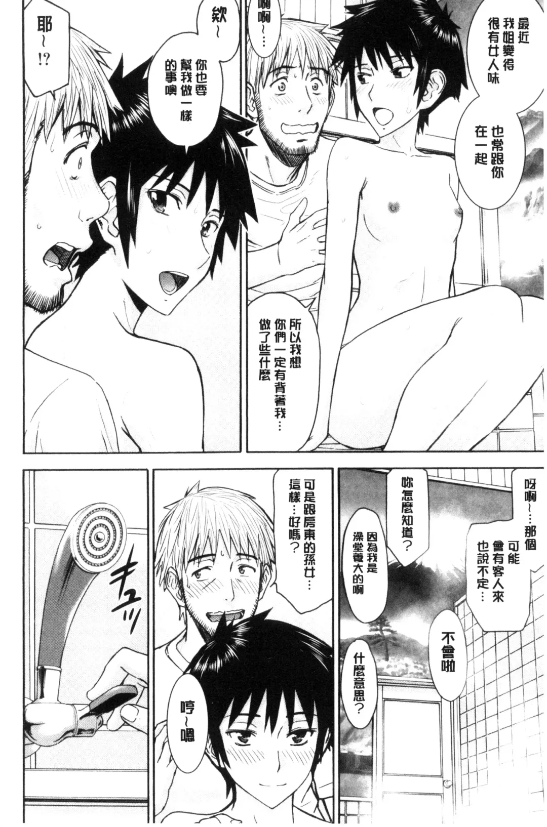 [Inomaru] Kanojotachi no Yarikata | 彼女們的性交渉 Fhentai - Page 40