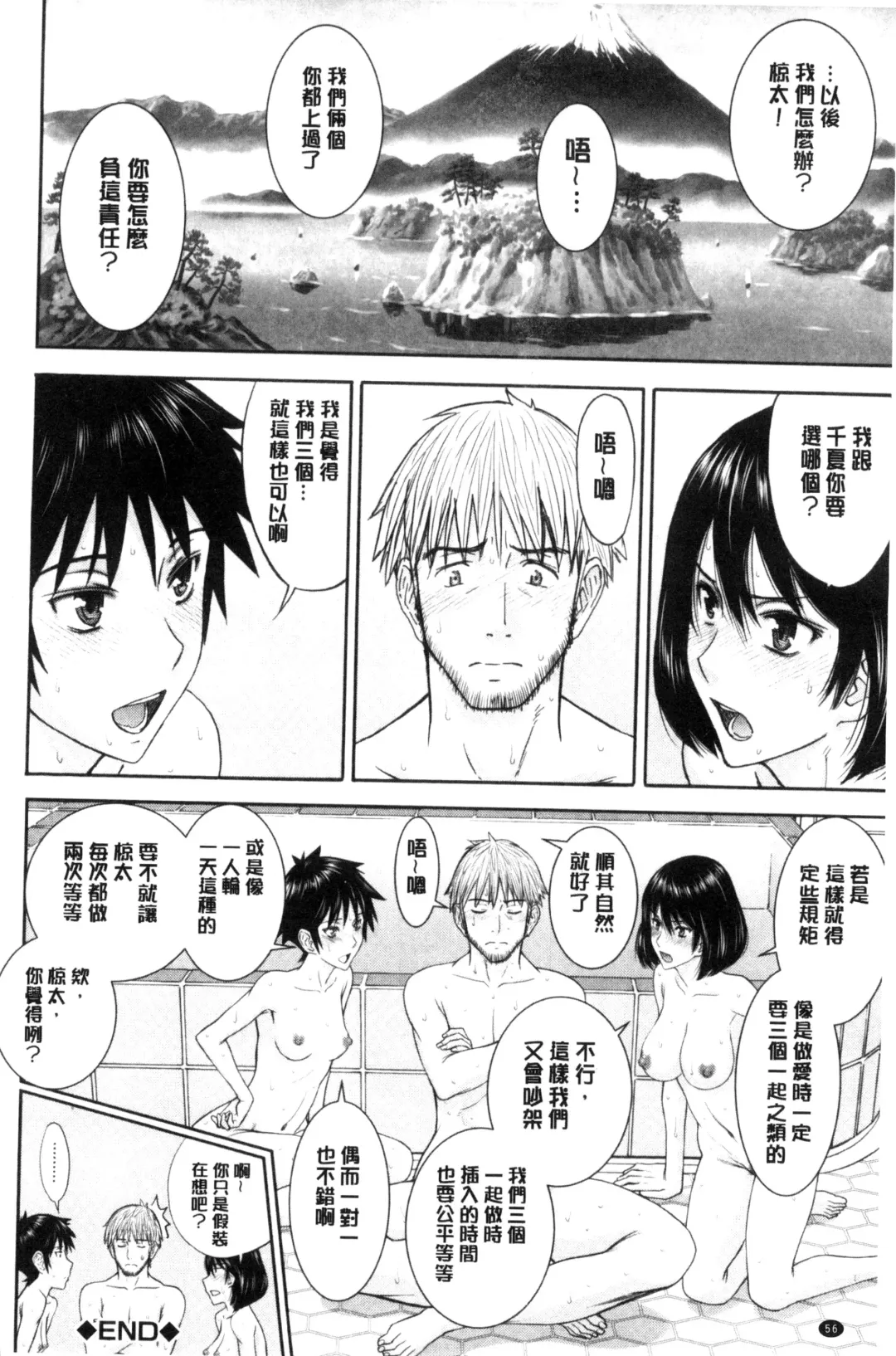 [Inomaru] Kanojotachi no Yarikata | 彼女們的性交渉 Fhentai - Page 58