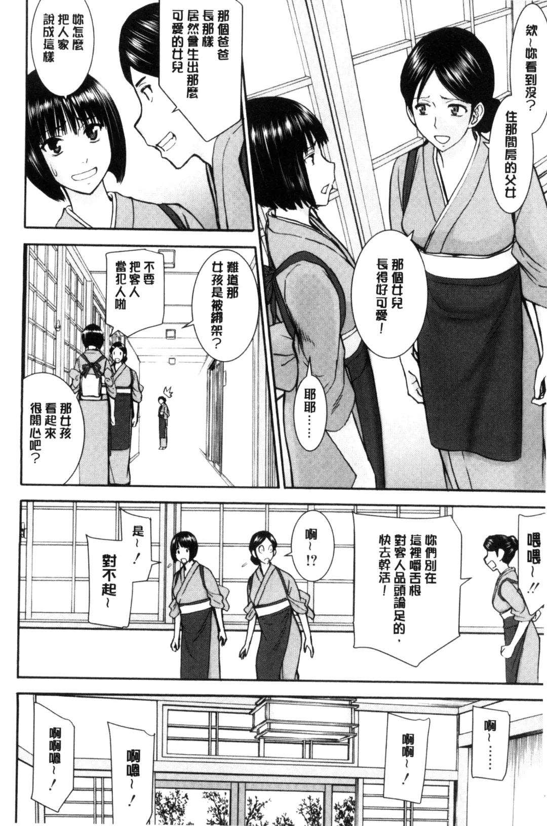 [Inomaru] Kanojotachi no Yarikata | 彼女們的性交渉 Fhentai - Page 64