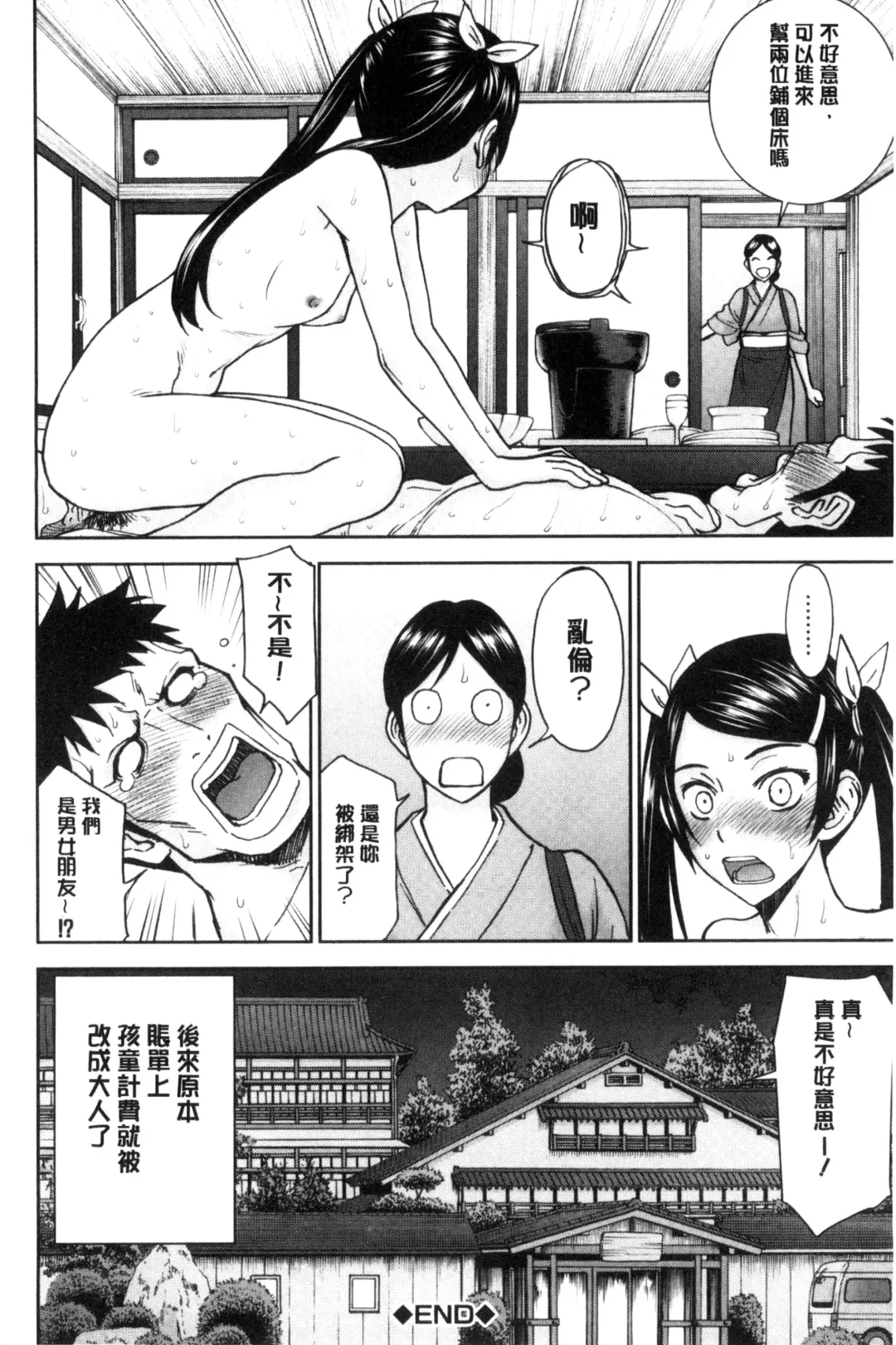 [Inomaru] Kanojotachi no Yarikata | 彼女們的性交渉 Fhentai - Page 86