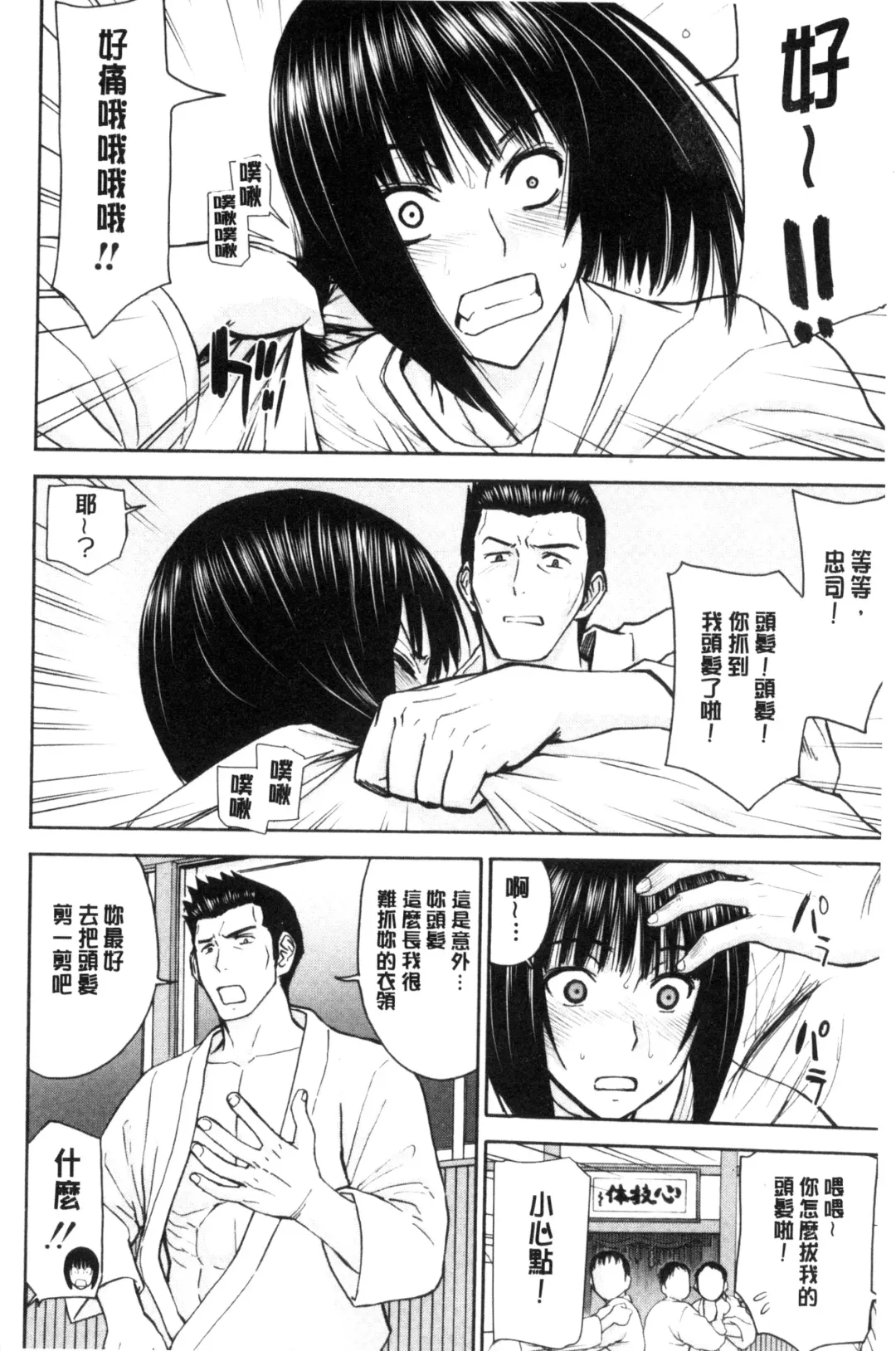 [Inomaru] Kanojotachi no Yarikata | 彼女們的性交渉 Fhentai - Page 90