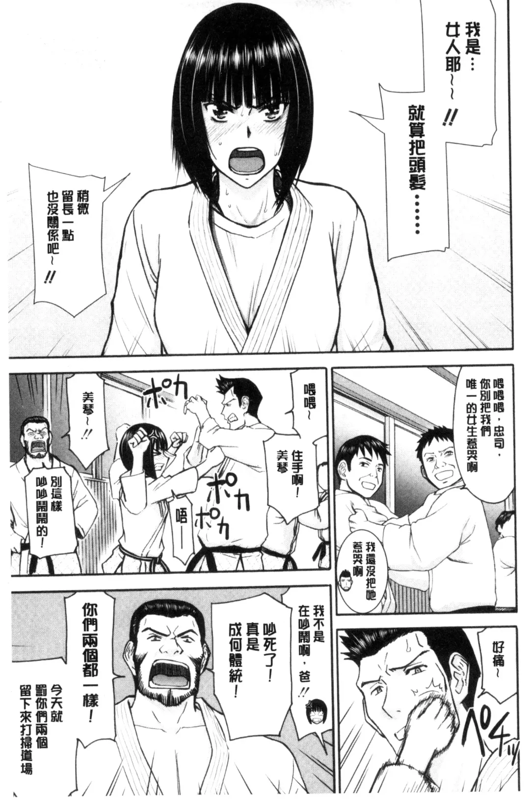 [Inomaru] Kanojotachi no Yarikata | 彼女們的性交渉 Fhentai - Page 91