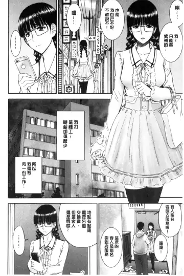 [Inomaru] Kanojotachi no Yarikata | 彼女們的性交渉 Fhentai - Page 118
