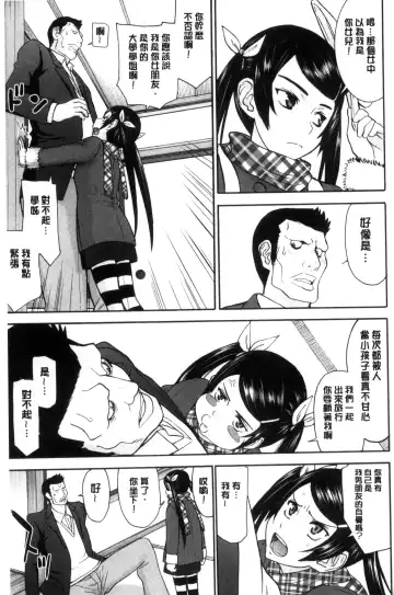 [Inomaru] Kanojotachi no Yarikata | 彼女們的性交渉 Fhentai - Page 61