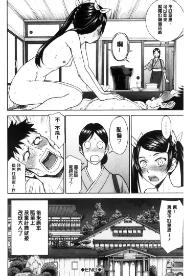 [Inomaru] Kanojotachi no Yarikata | 彼女們的性交渉 Fhentai - Page 86
