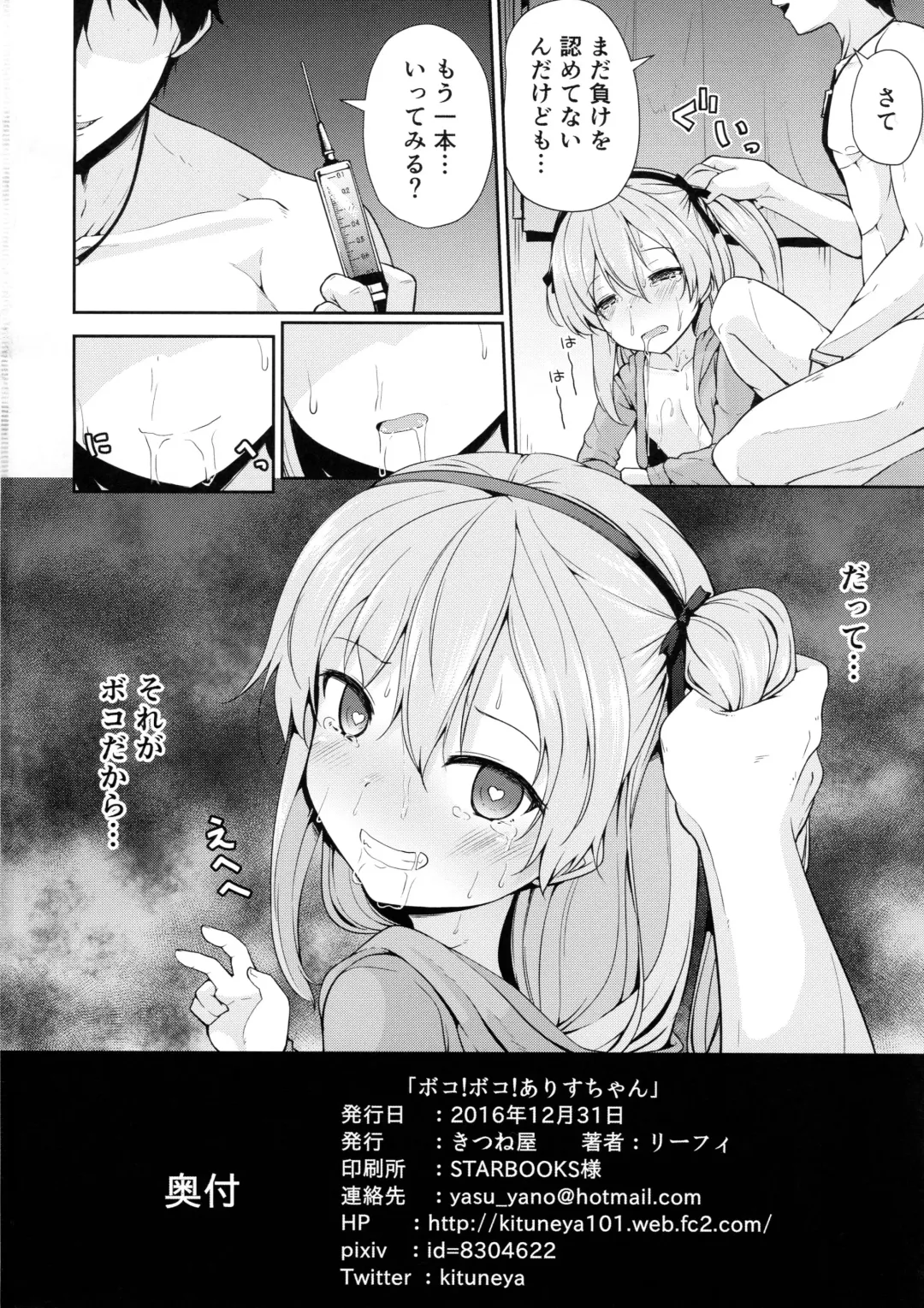 [Leafy] Boko! Boko! Arisu-chan Fhentai - Page 18