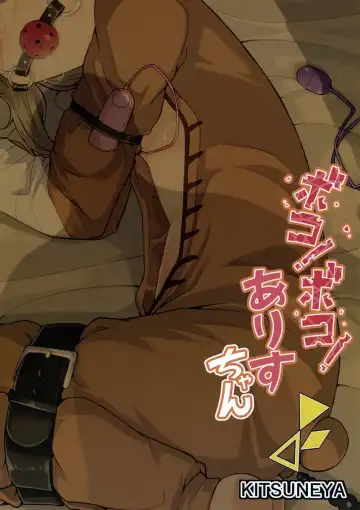 [Leafy] Boko! Boko! Arisu-chan Fhentai - Page 2