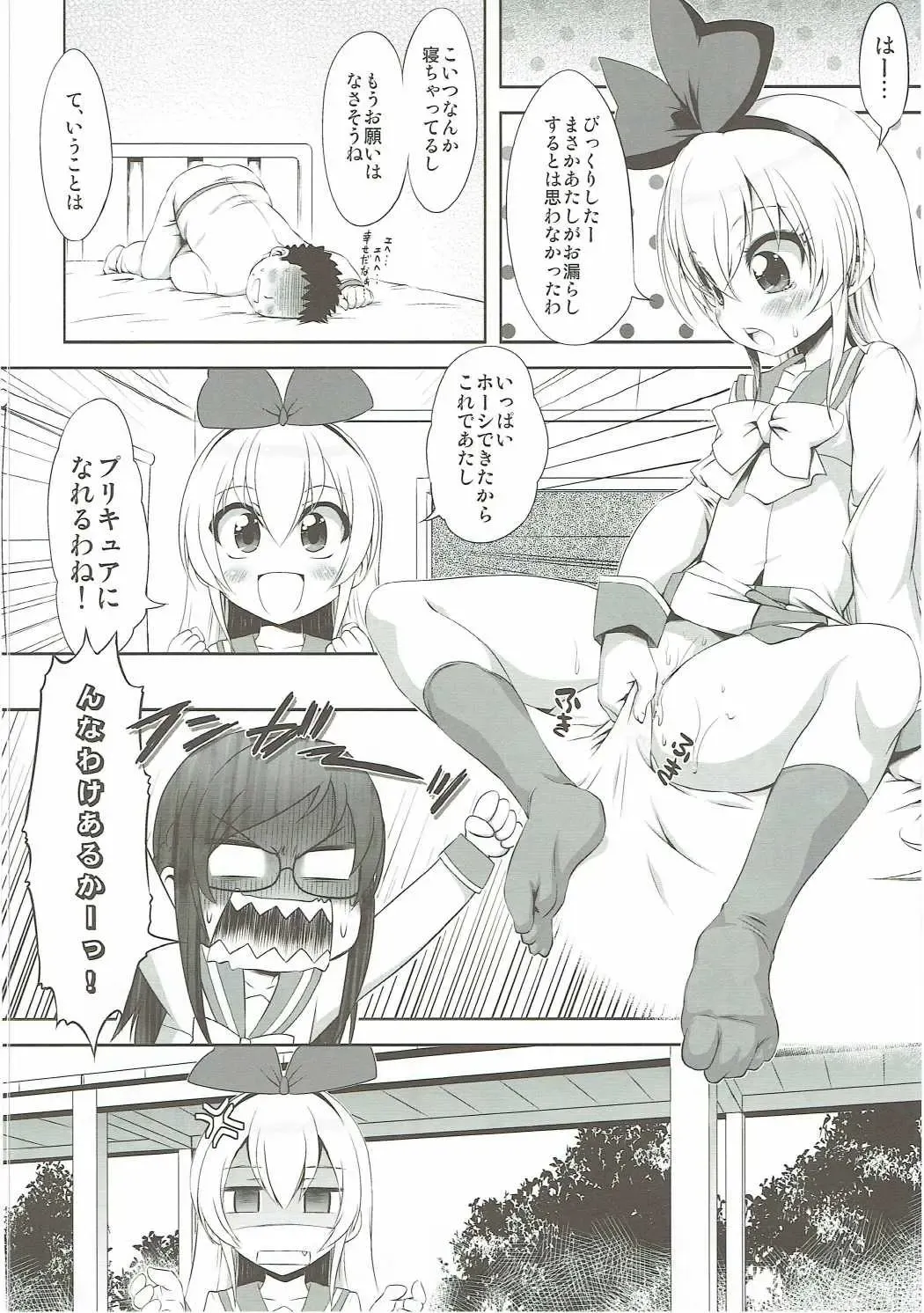 [Marui] Super Prekatsu Time Fhentai - Page 11