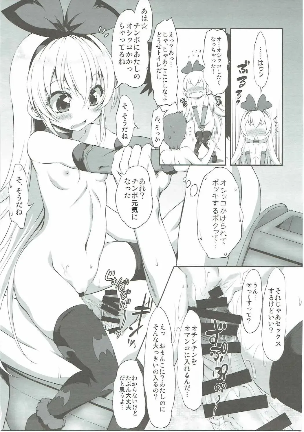 [Marui] Super Prekatsu Time Fhentai - Page 32