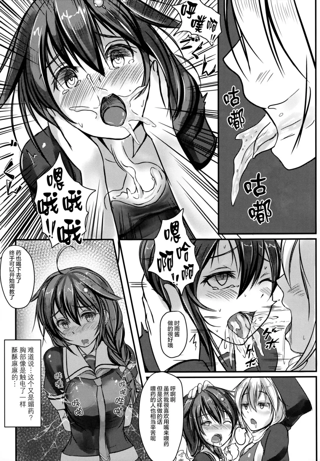 [Monikano] Kuchikukan Shigure Kyousei Zecchou Souchi Fhentai - Page 9