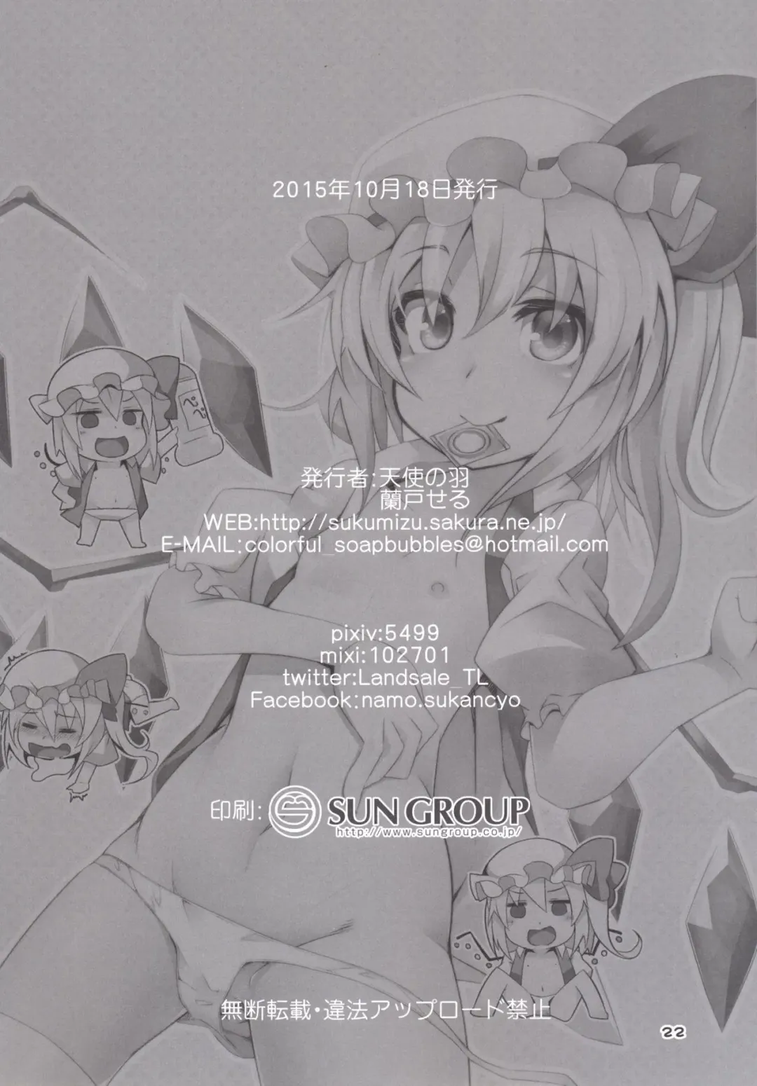 [Land Sale] Inran Imouto! Flan-chan Fhentai - Page 21