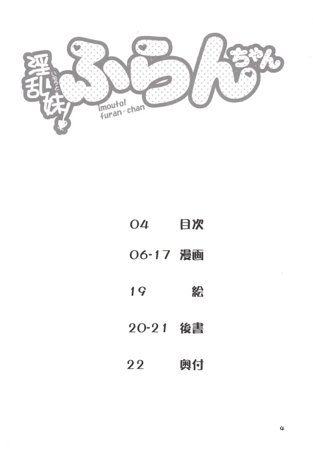 [Land Sale] Inran Imouto! Flan-chan Fhentai - Page 3