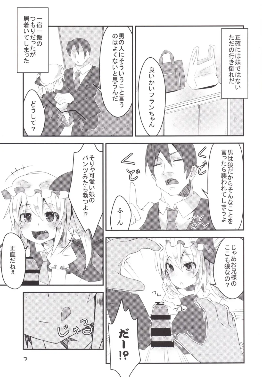 [Land Sale] Inran Imouto! Flan-chan Fhentai - Page 6