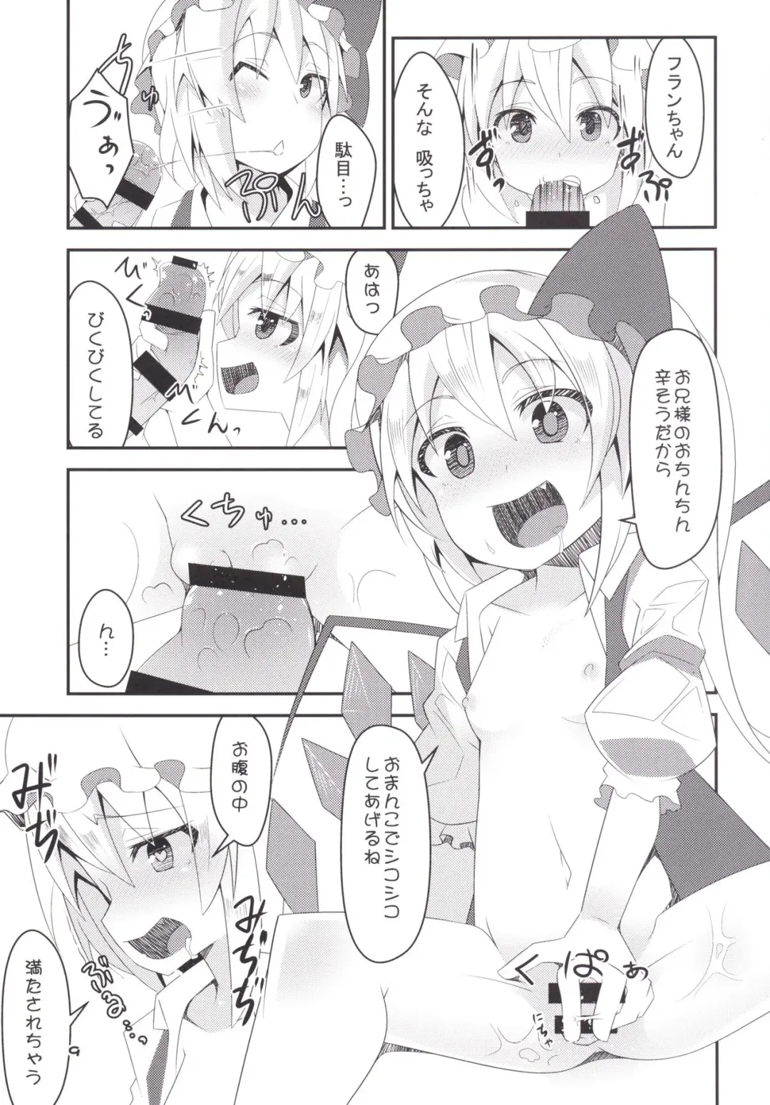 [Land Sale] Inran Imouto! Flan-chan Fhentai - Page 8