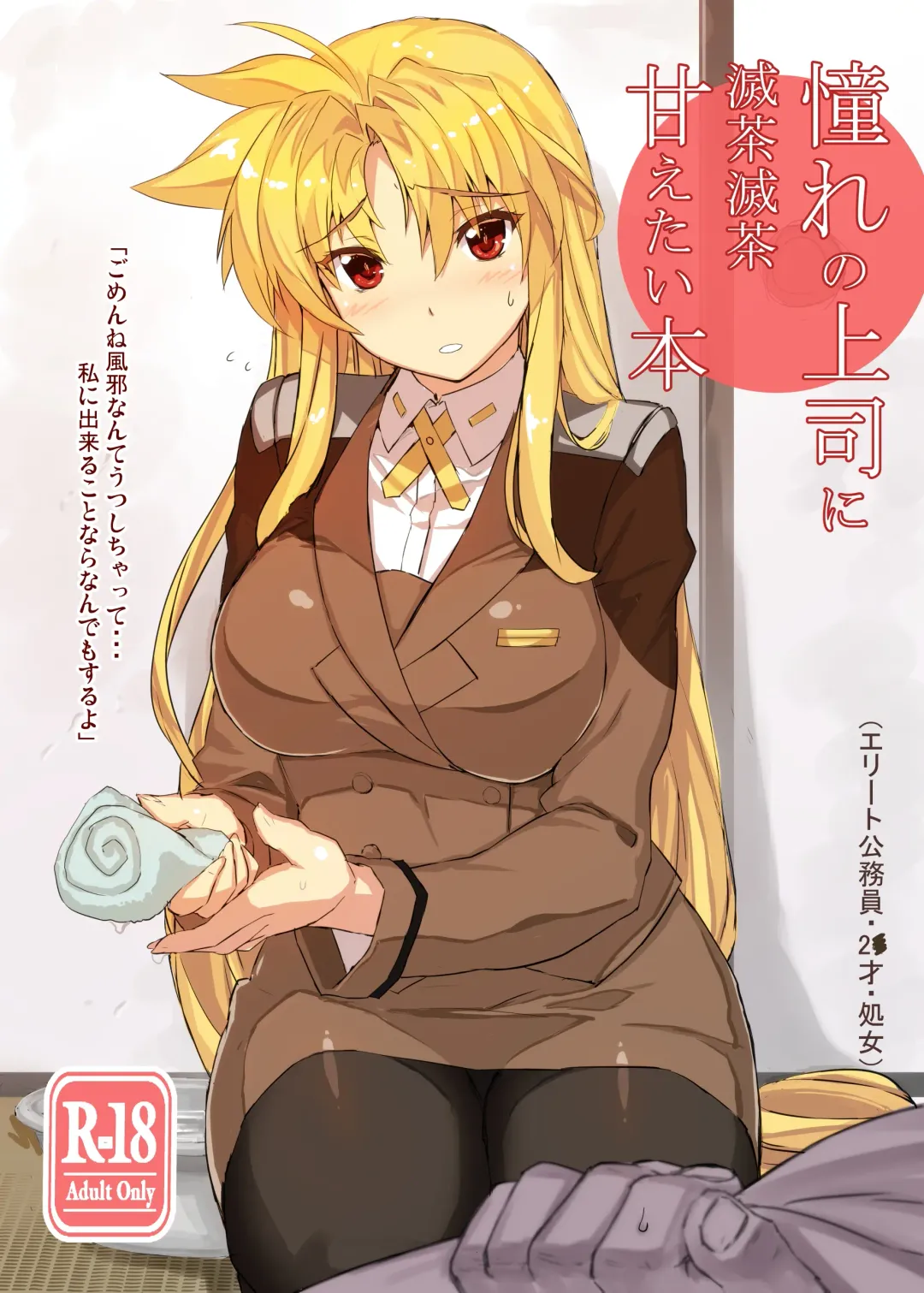 [Himukai Kyousuke] Akogare no Joushi ni Mechamecha Amaetai Hon Fhentai - Page 1