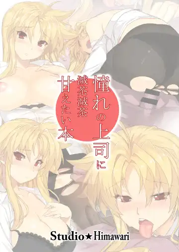 [Himukai Kyousuke] Akogare no Joushi ni Mechamecha Amaetai Hon Fhentai - Page 22